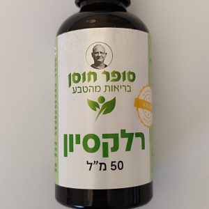 ערכת שלושה תוספים – "הקוד ההורמונלי U.R.It"