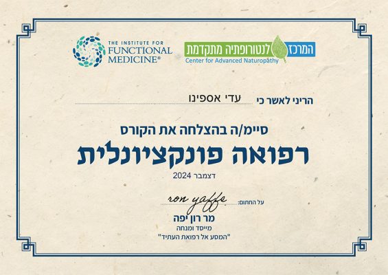 תעודה עדי אספינו